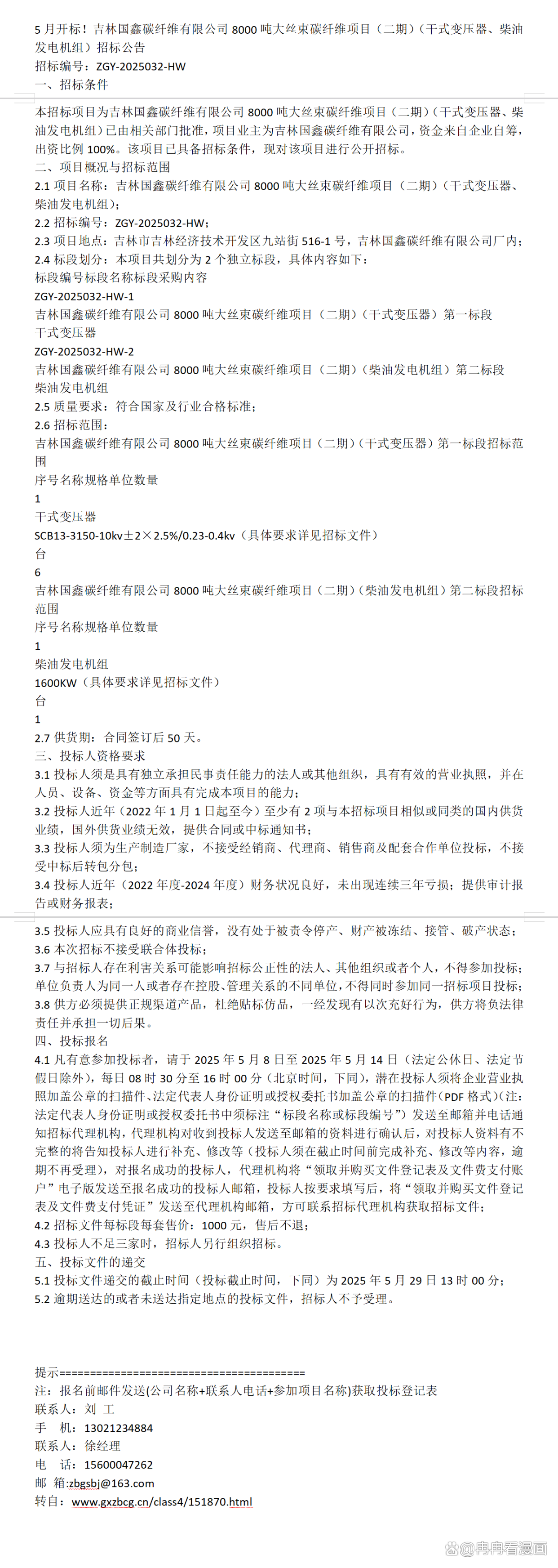 吉林化纤：国兴碳纤维公司的小丝束只是为了配合大丝束的技术升级