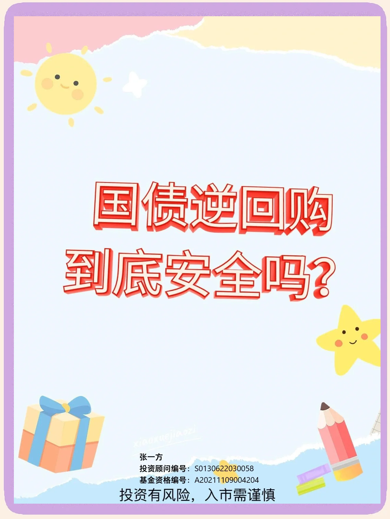 债市收盘|30年国债交易量修复至2000笔左右，下周将有4257亿逆回购到期