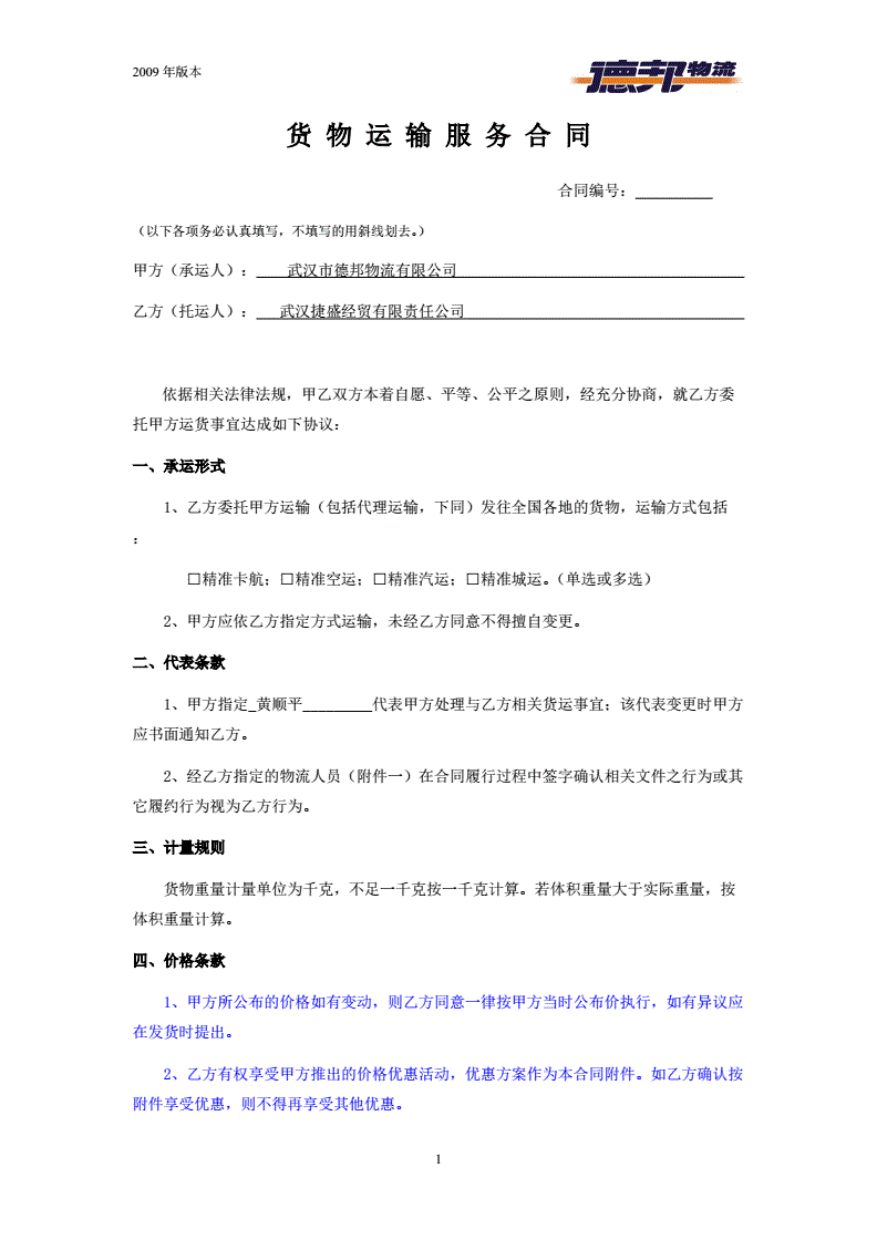 【企业动态】德邦股份新增1件判决结果，涉及运输合同纠纷