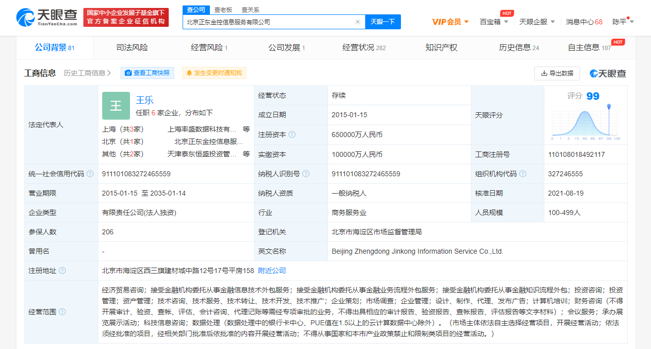 广汽零部件公司注册资本增至约20.9亿