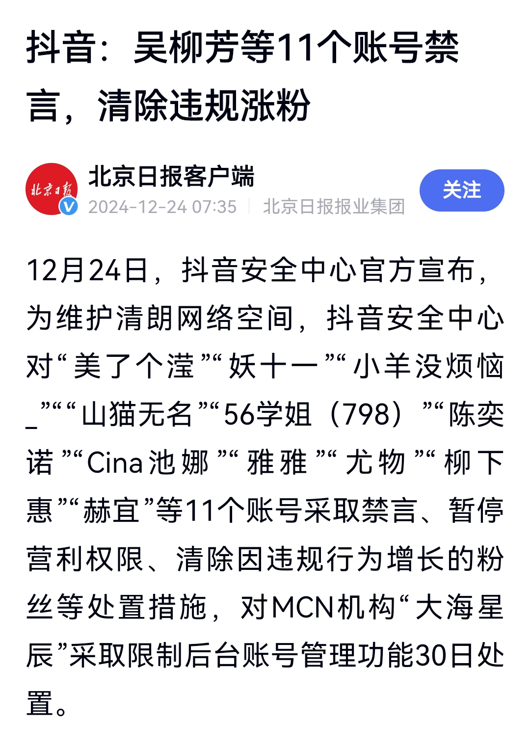 网信部门大力整治假冒仿冒“自媒体”账号