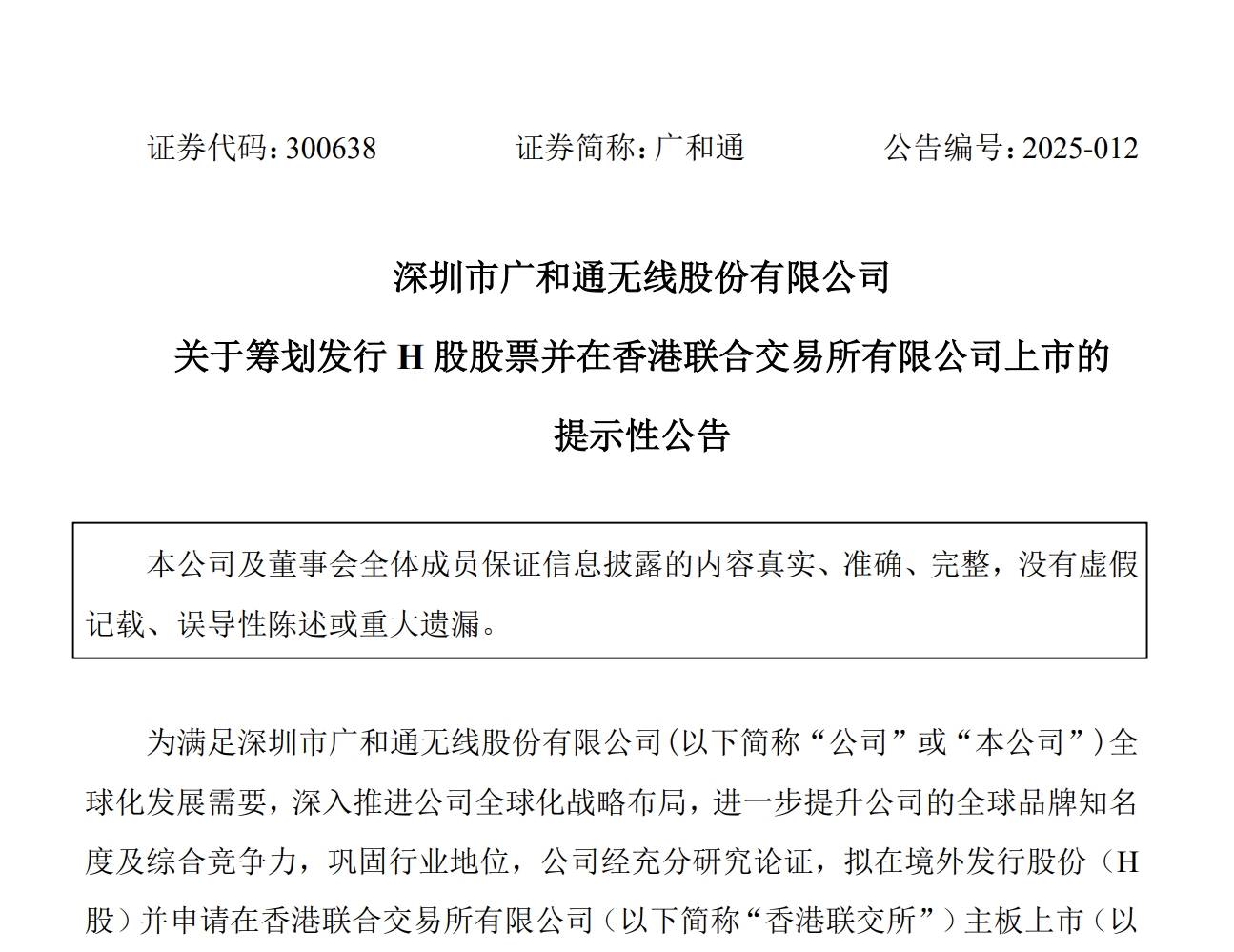 澜起科技：已向香港联交所递交H股发行上市申请