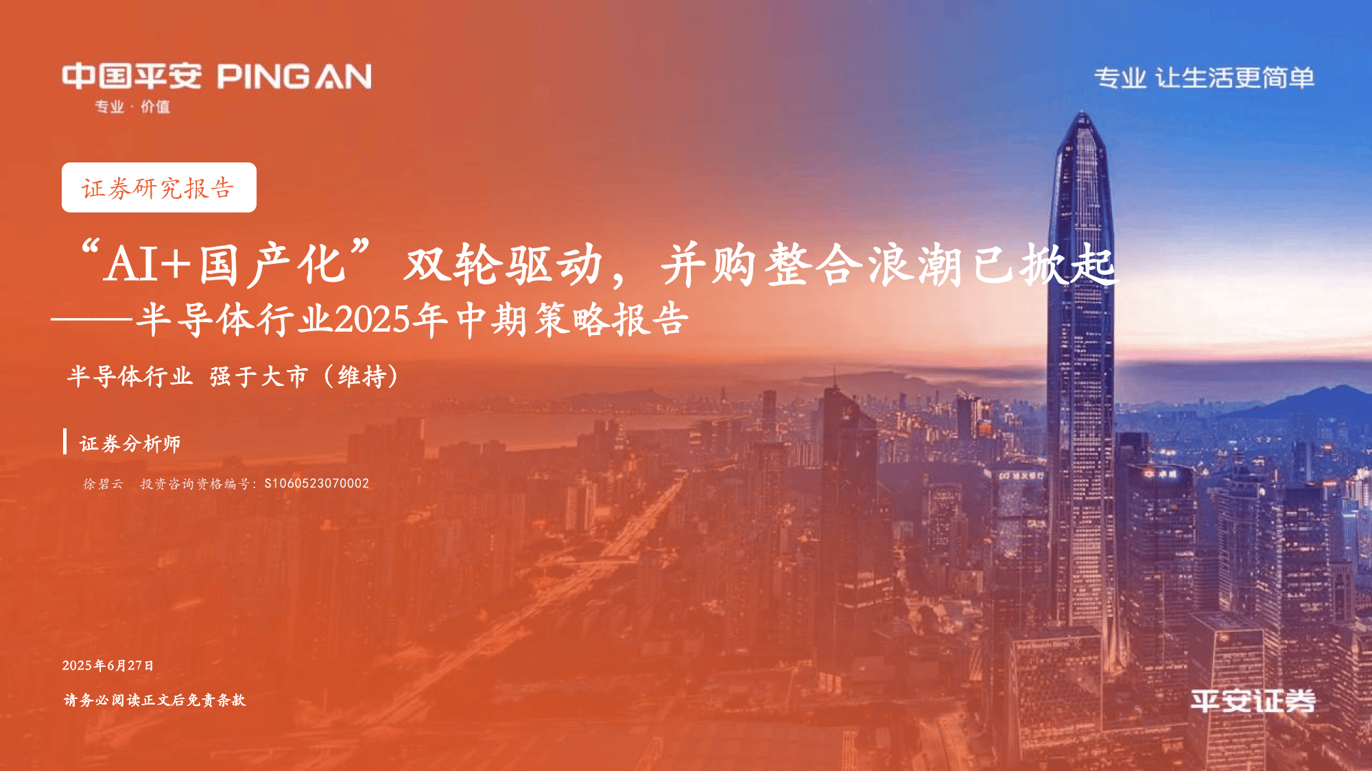 半导体并购浪潮来袭 15只绩优潜力股曝光