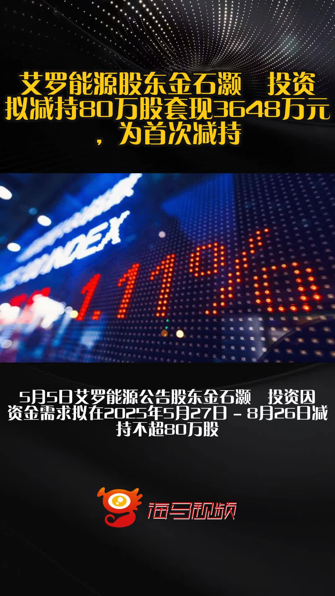 晨曦航空：控股股东的一致行动人寰宇星控拟减持不超3%公司股份