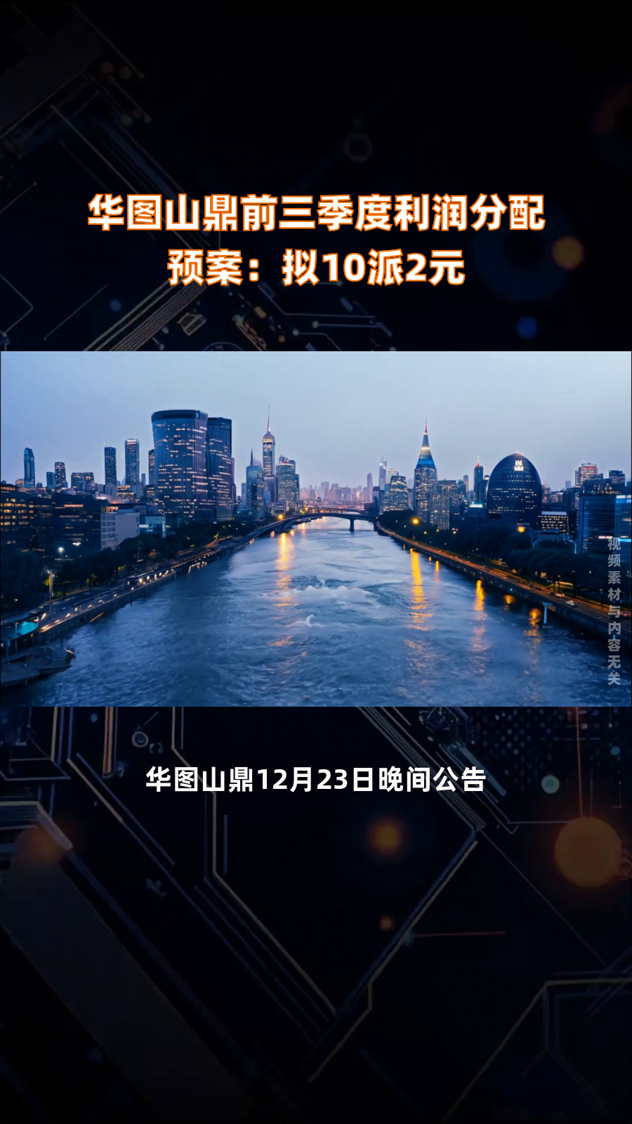 华图山鼎现22笔大宗交易 合计成交165.35万股