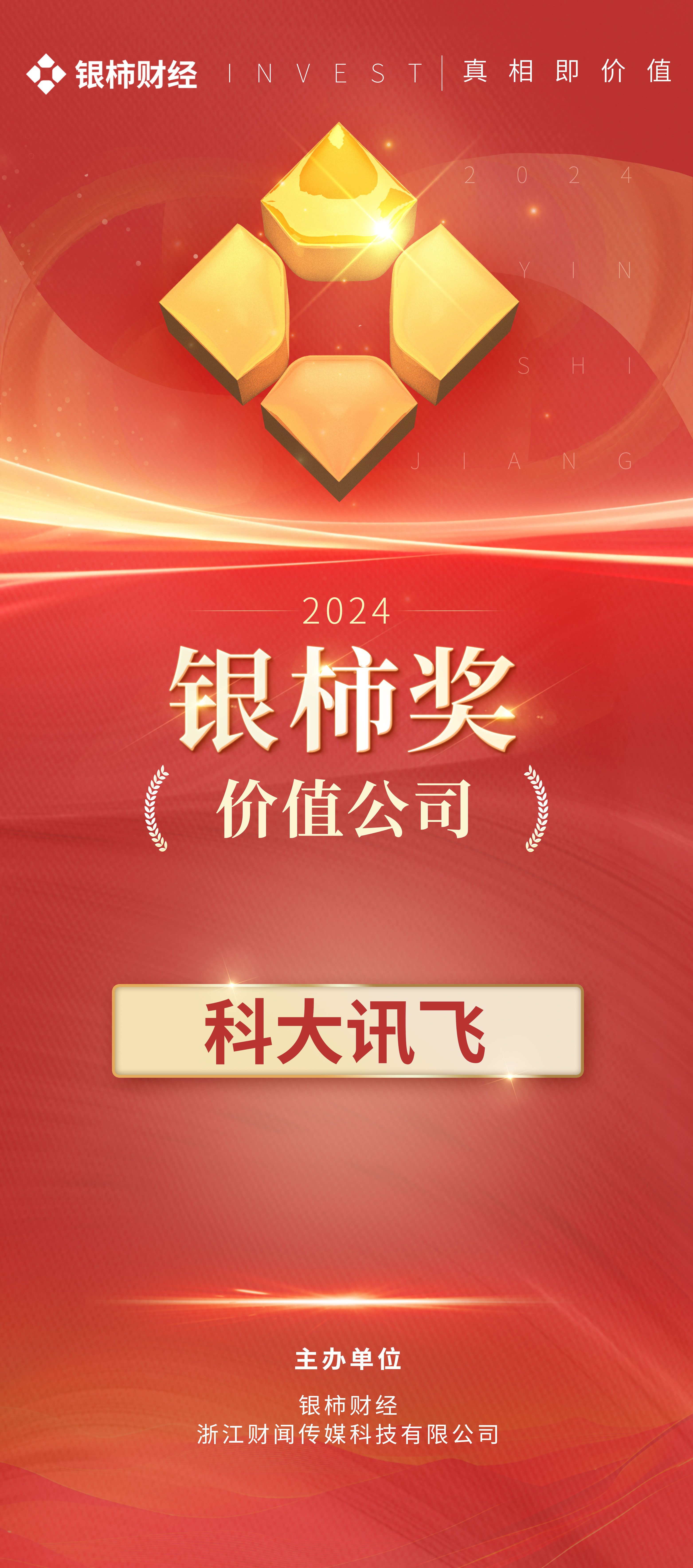科大讯飞获得外观设计专利授权：“机器人”