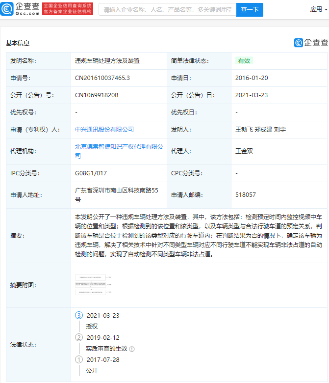 中兴通讯公布国际专利申请：“组装过程扩展性的实现方法及装置”
