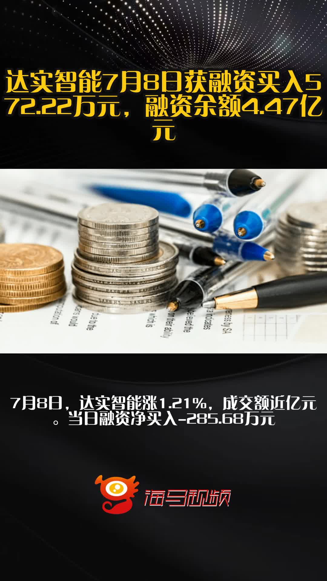 达实智能：预中标1.22亿元采购项目