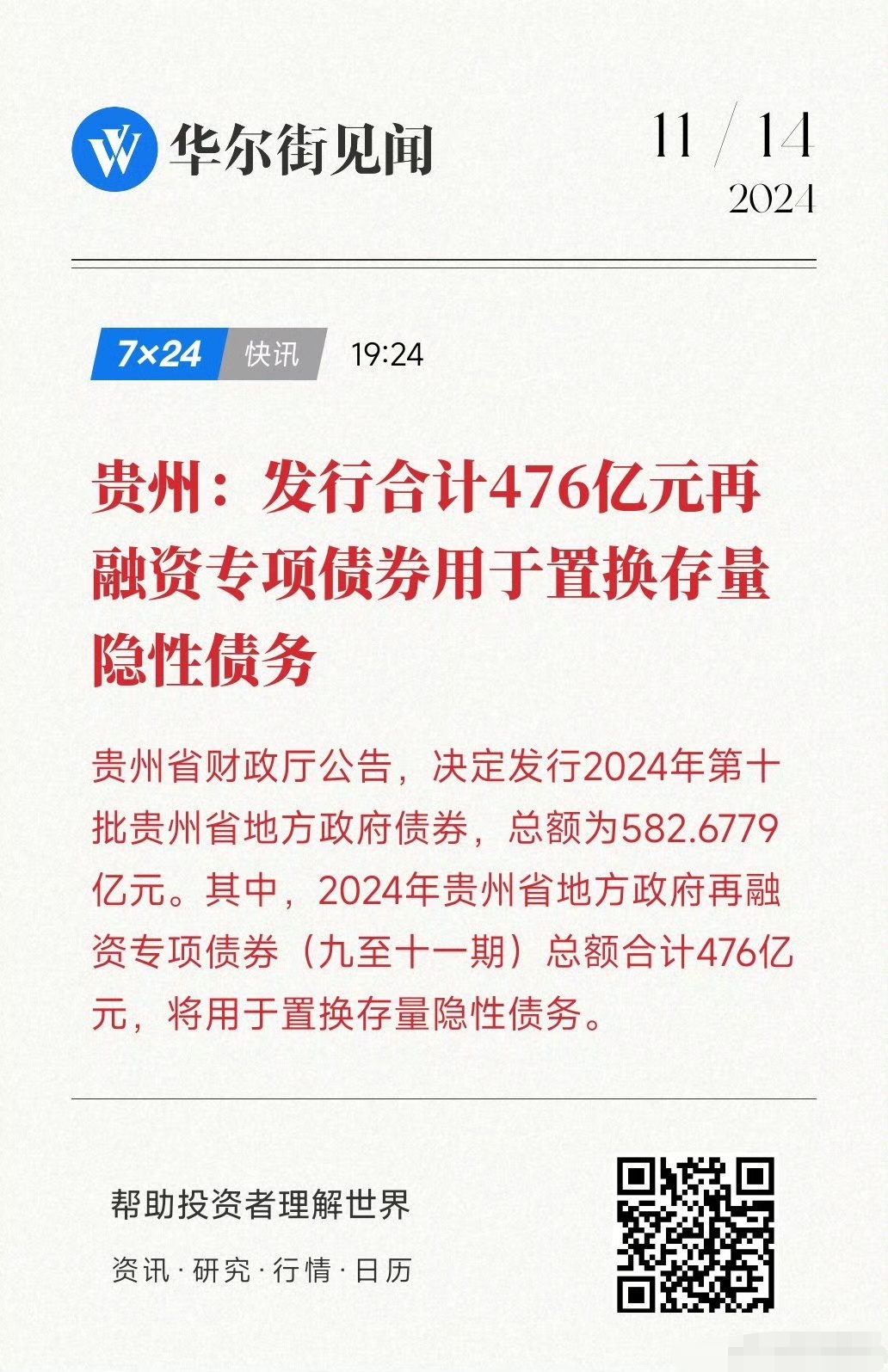 下半年1230亿首批超长期特别国债发行结束，30年国债利率冲顶1.89%后回落