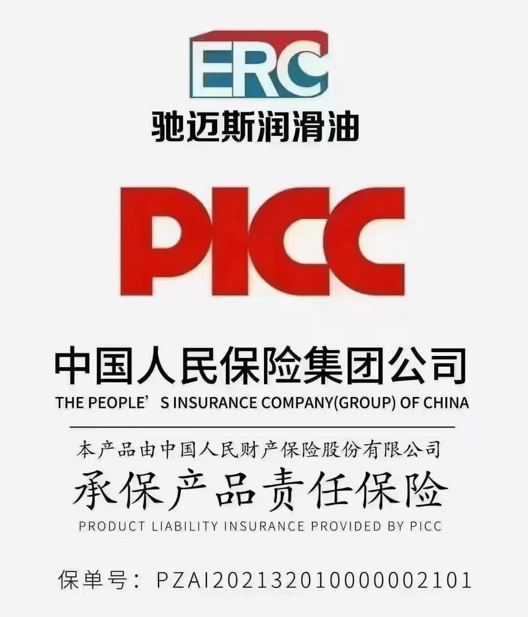 人保车险   品牌优势——快速了解燃油汽车车险,人保有温度_2025中国润滑油行业：从“供不应求”到“结构性过剩”