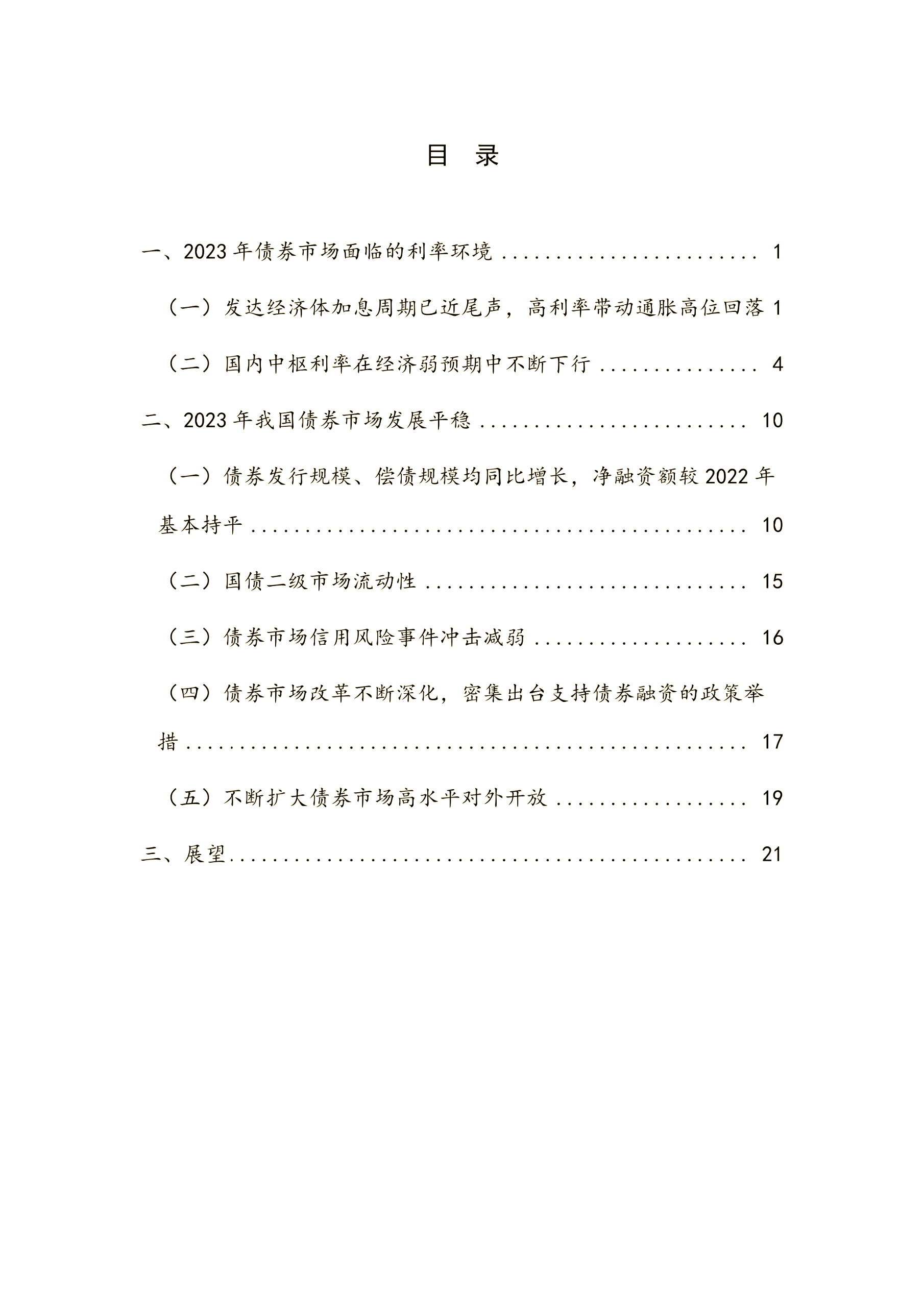 44.3万亿！央行高频提及债券，中小银行债券投资要保持合理的“度”