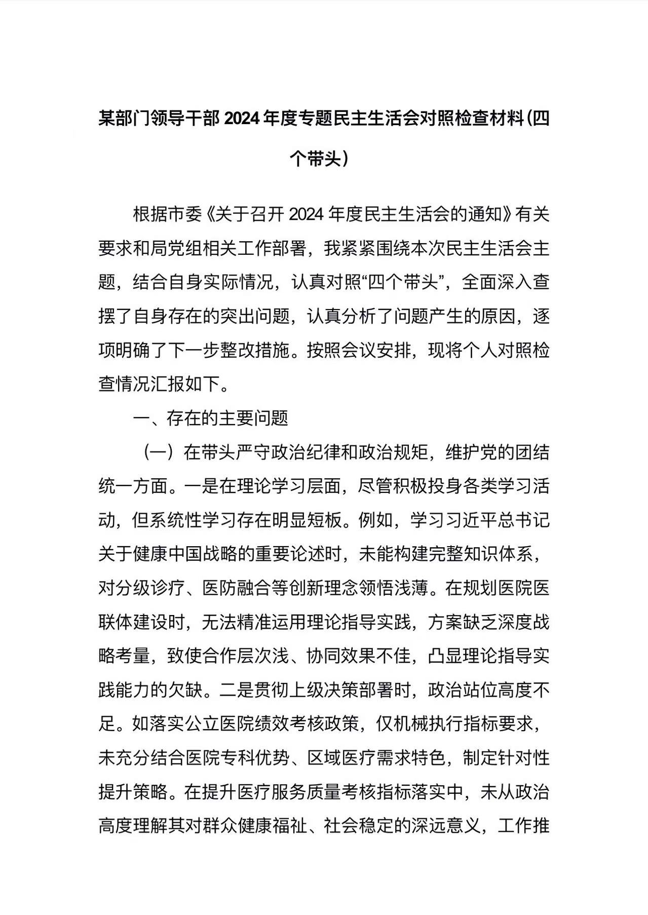 4名央企领导职务调整
