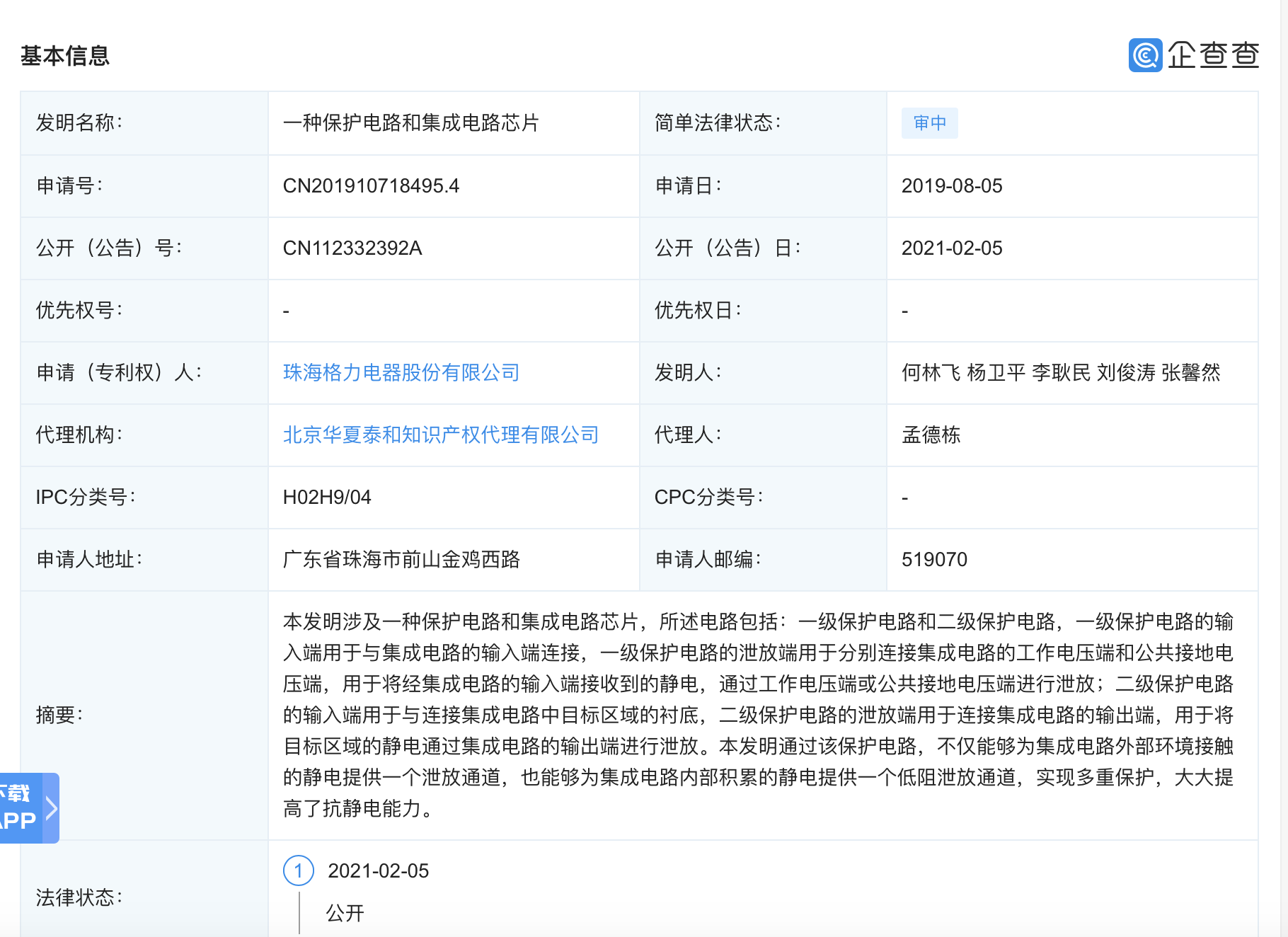 格力电器获得实用新型专利授权：“空调系统”