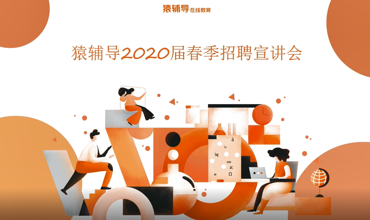 猿力科技：党建赋能 科技兴教