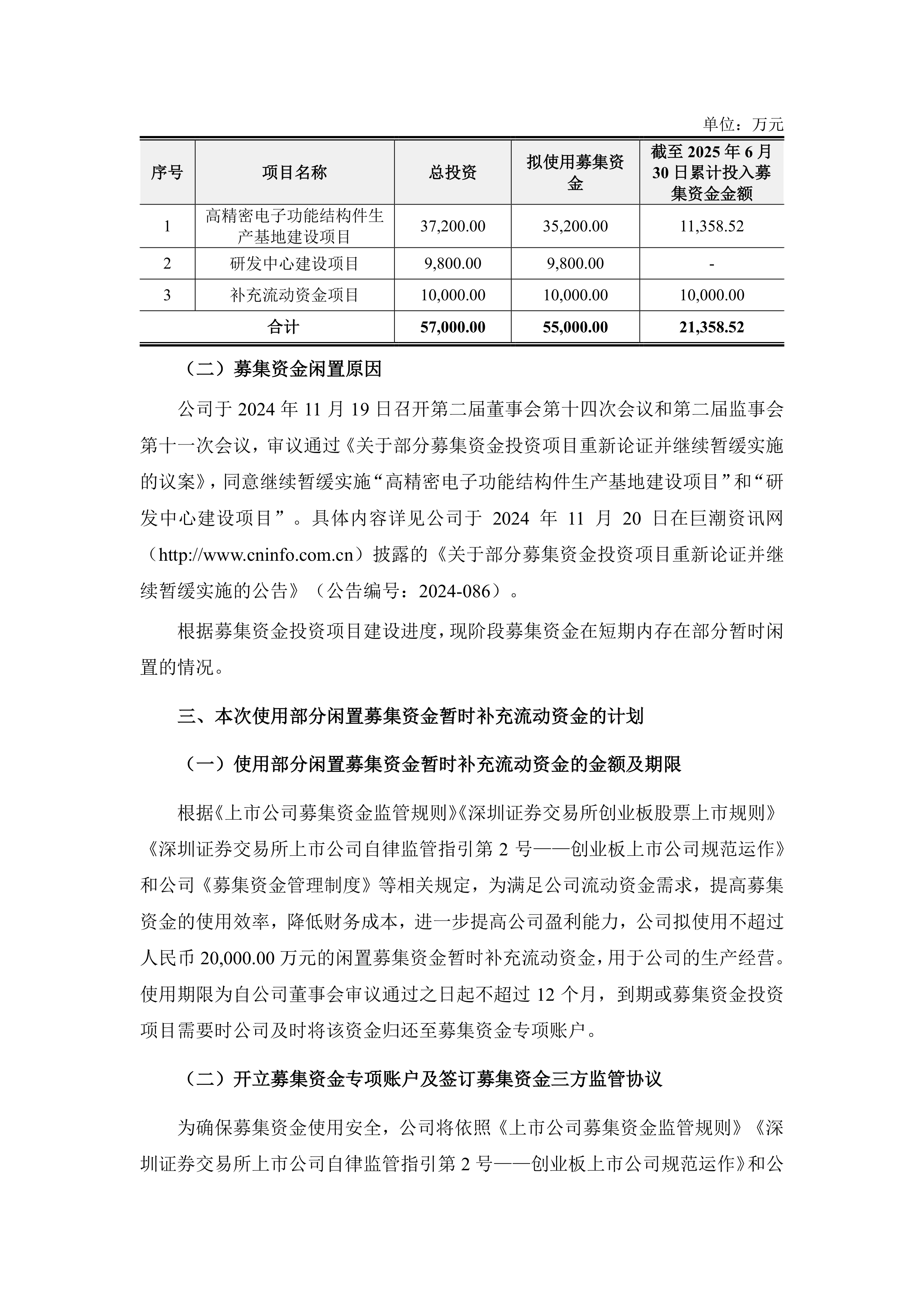 长盈精密(300115.SZ)：拟使用不超10亿元闲置募集资金暂时补充流动资金