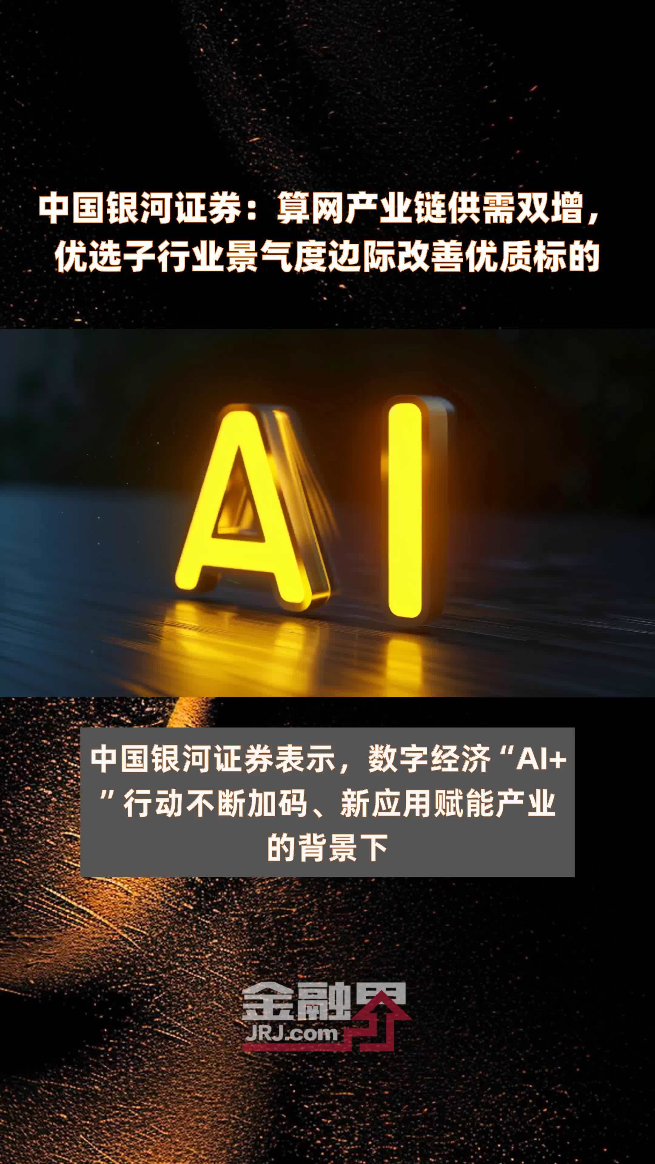 新易盛：预计今年下半年到明年行业将持续保持高景气度