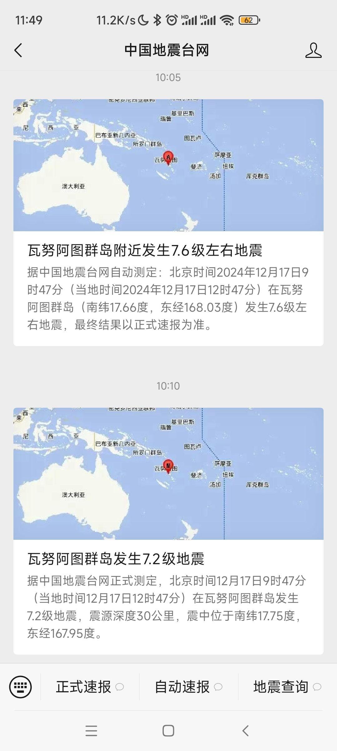 美国阿拉斯加州南部海域发生7.3级地震 海啸预警发布