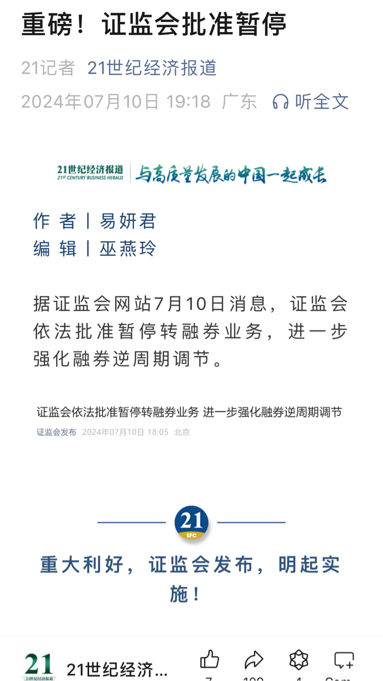 7月17日天宸股份涨停：养老产业，异质结电池HJT，民营医院概念热股