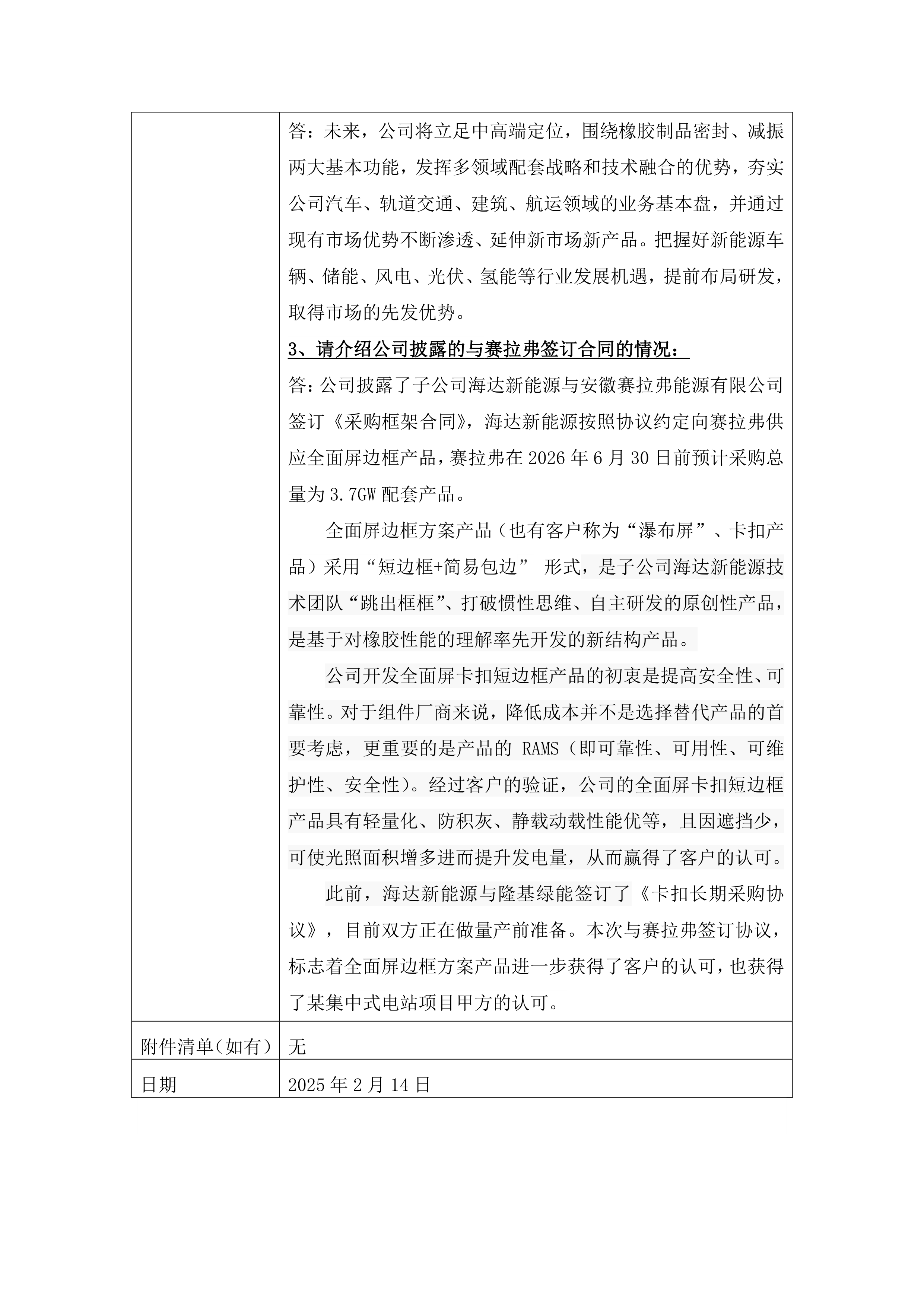 海达股份：7月15日高管吴天翼减持股份合计8.74万股
