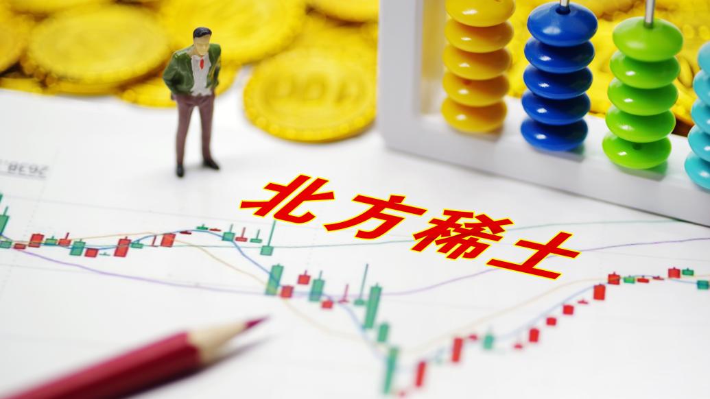 北方稀土等成立新公司 含再生资源业务