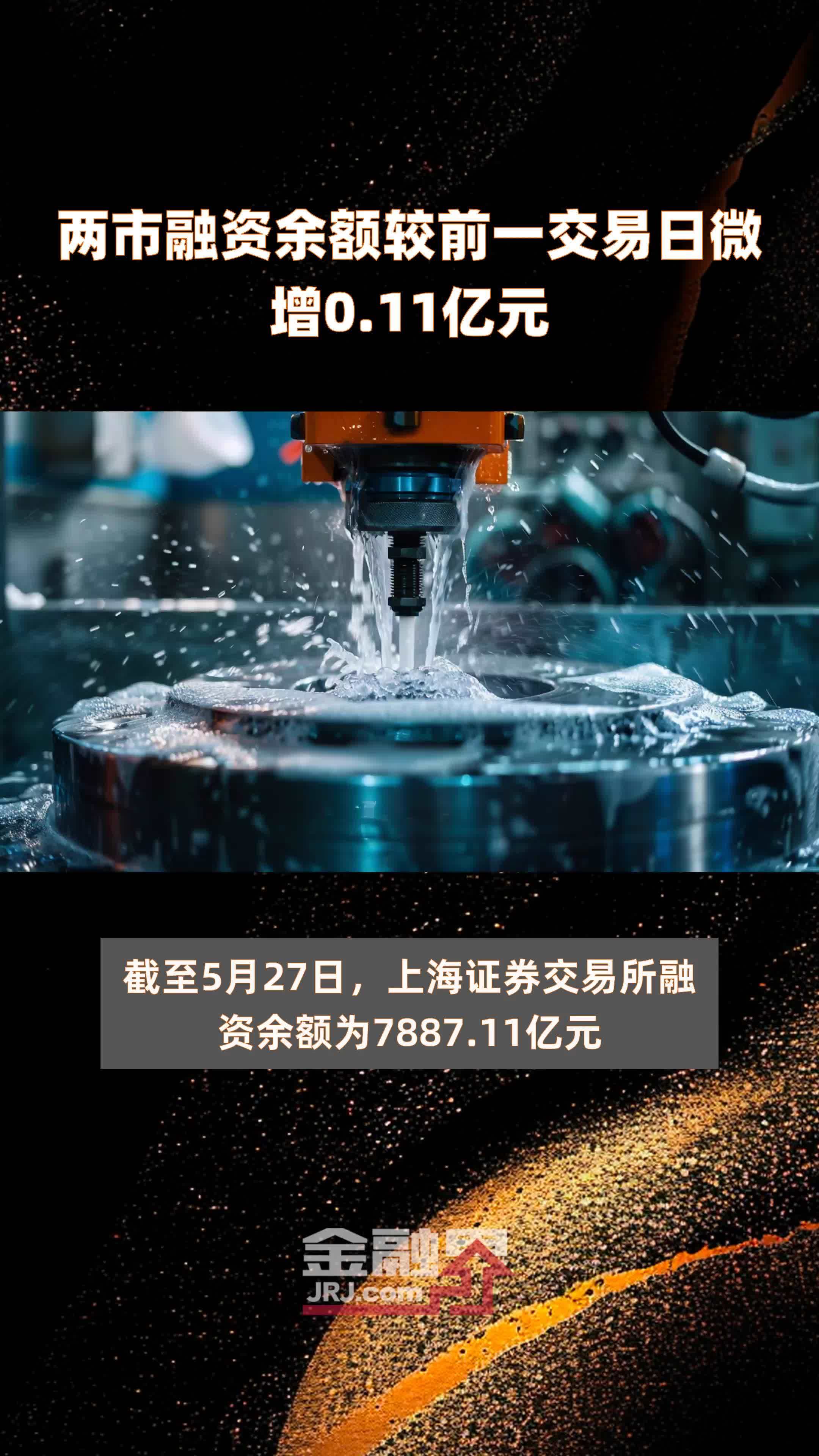 C华新上市首日融资余额4.73亿元