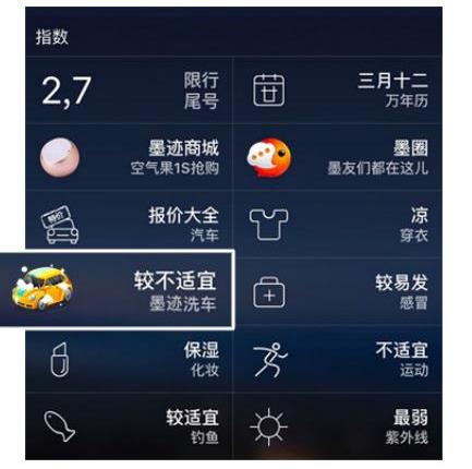 墨迹天气品牌焕新升级 开启气象服务新时代