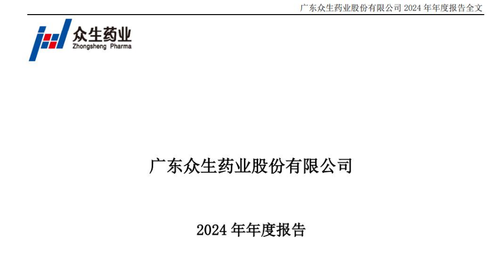众生药业：已有2个创新药项目获批上市 多个创新药项目处于临床试验阶段