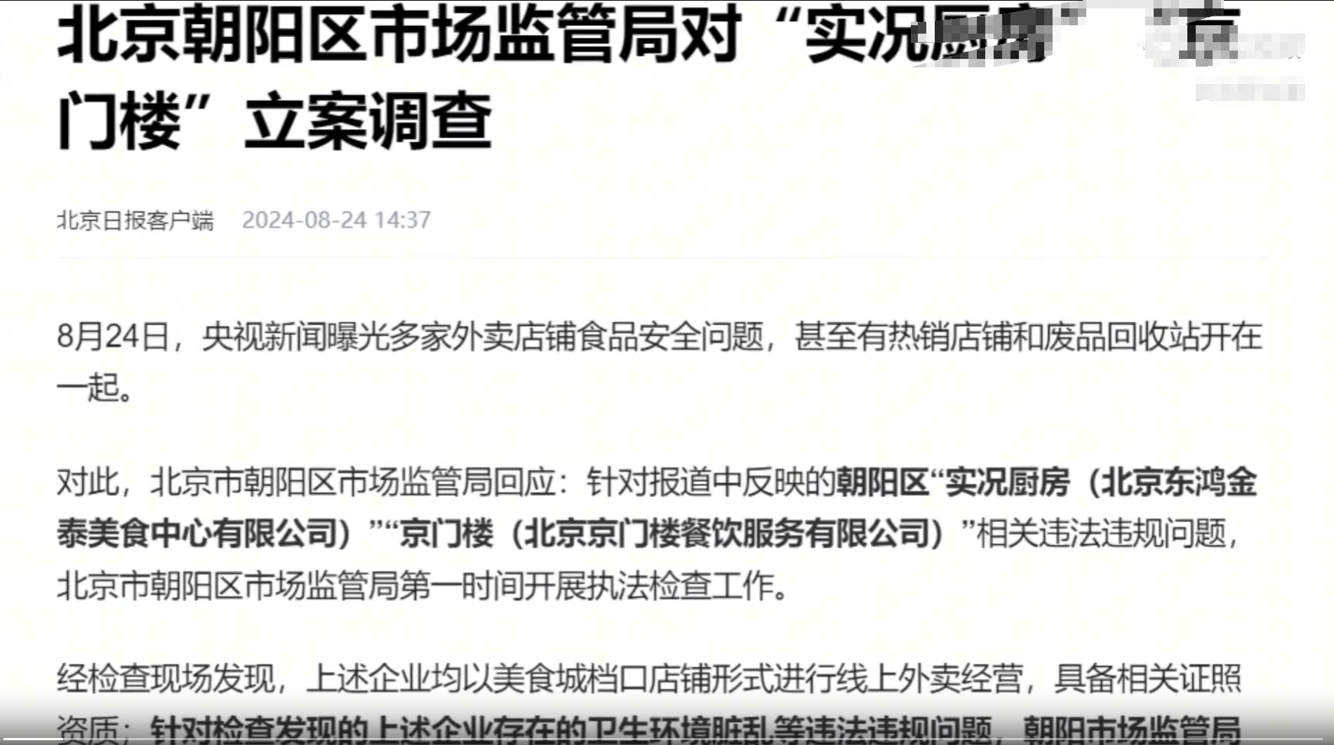 「e公司观察」 监管出手，外卖平台竞争有望回归理性