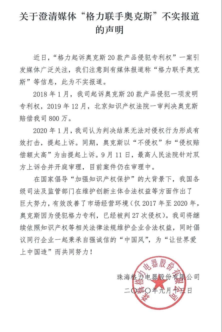 格力电器获得发明专利授权：“送风设备及空调机组”