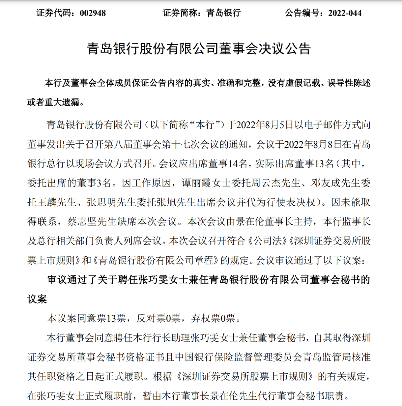 美凯龙：聘任公司执行董事、副总经理施姚峰为公司总经理