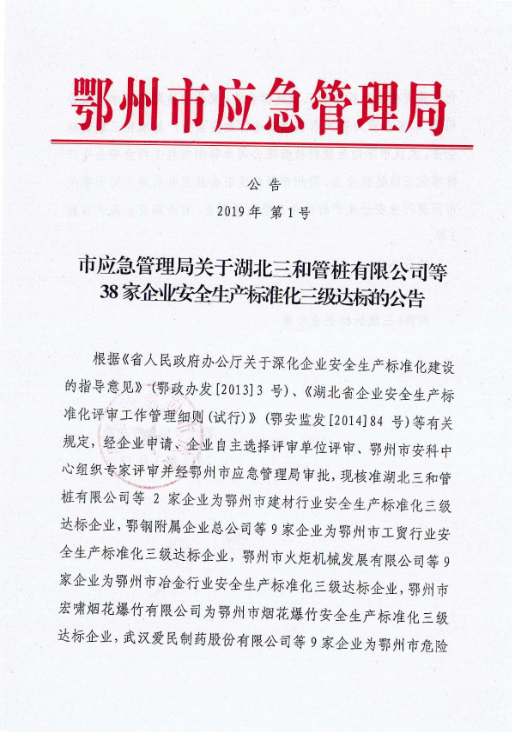 三和管桩：截止7月18日股东户数为42,931户
