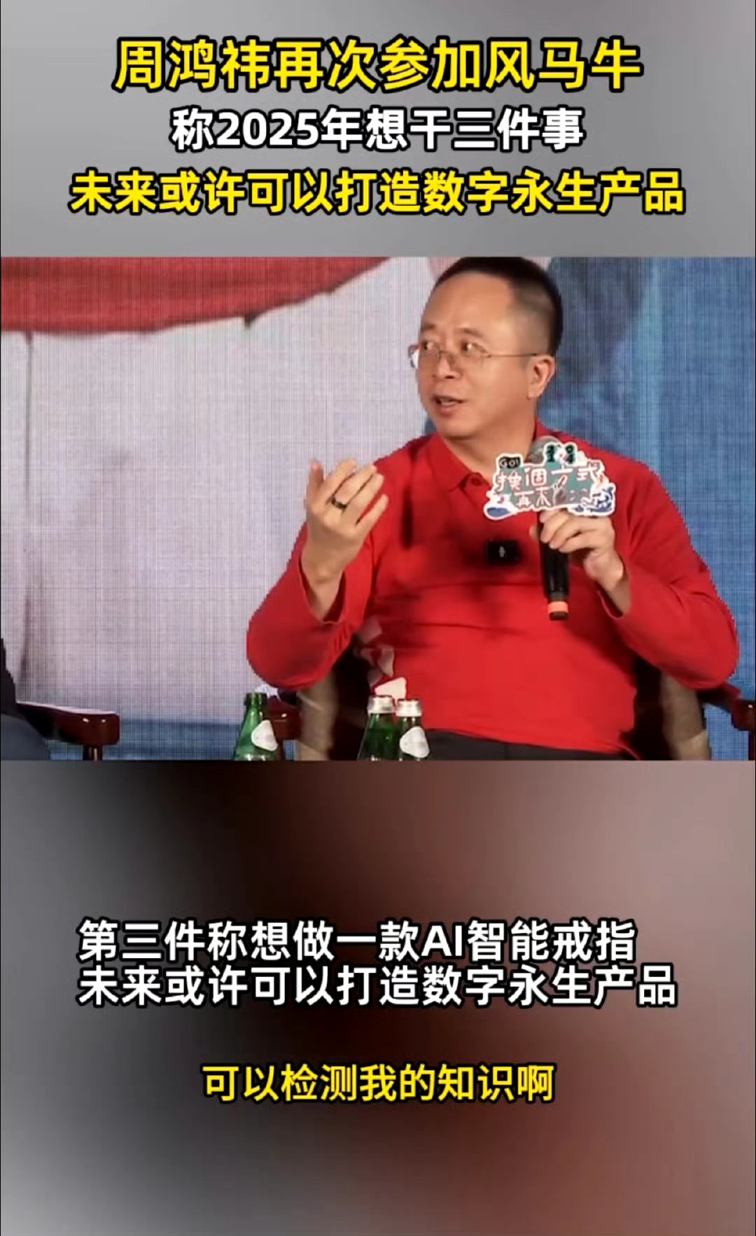 周鸿祎互联网大会谈智能体发展：所有行业都有机会被智能体重塑
