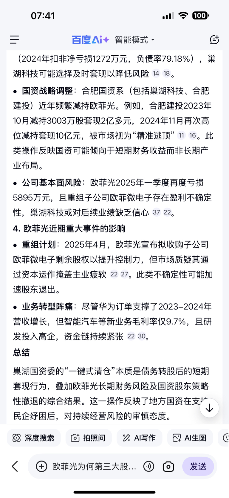 欧菲光：截至2025年7月18日股东总户数为590,501户