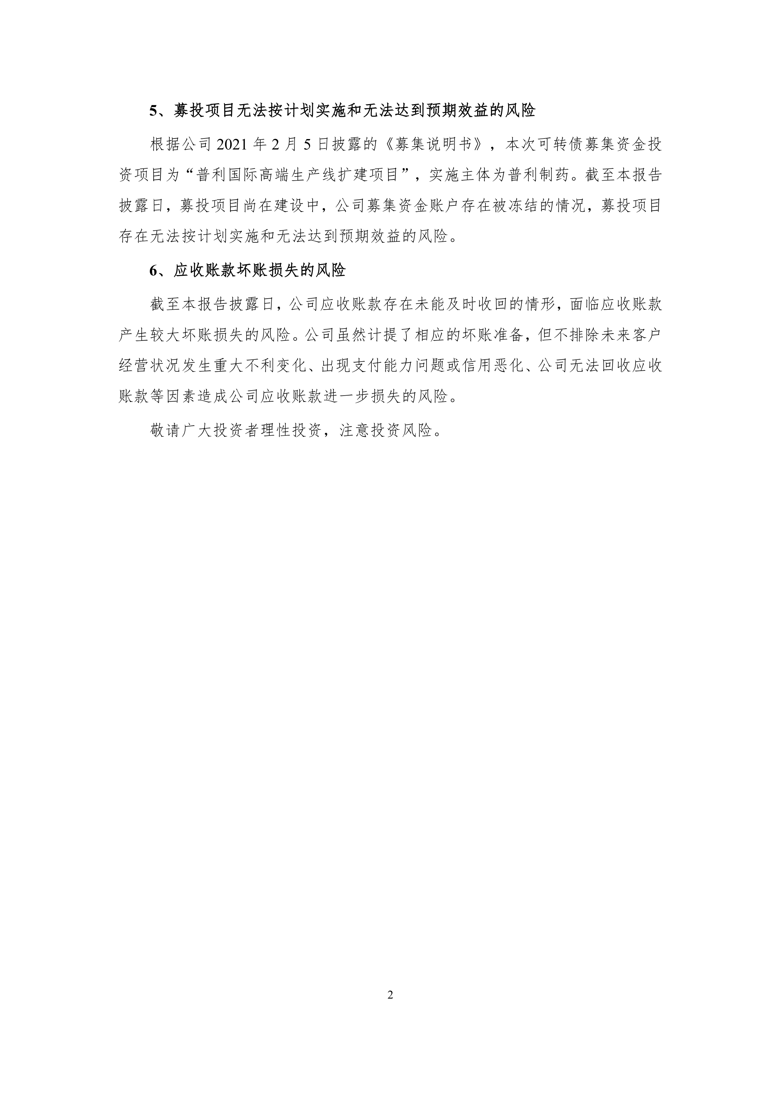 海利生物：2024年公司通过实施重大资产重组并剥离亏损的“动保”业务