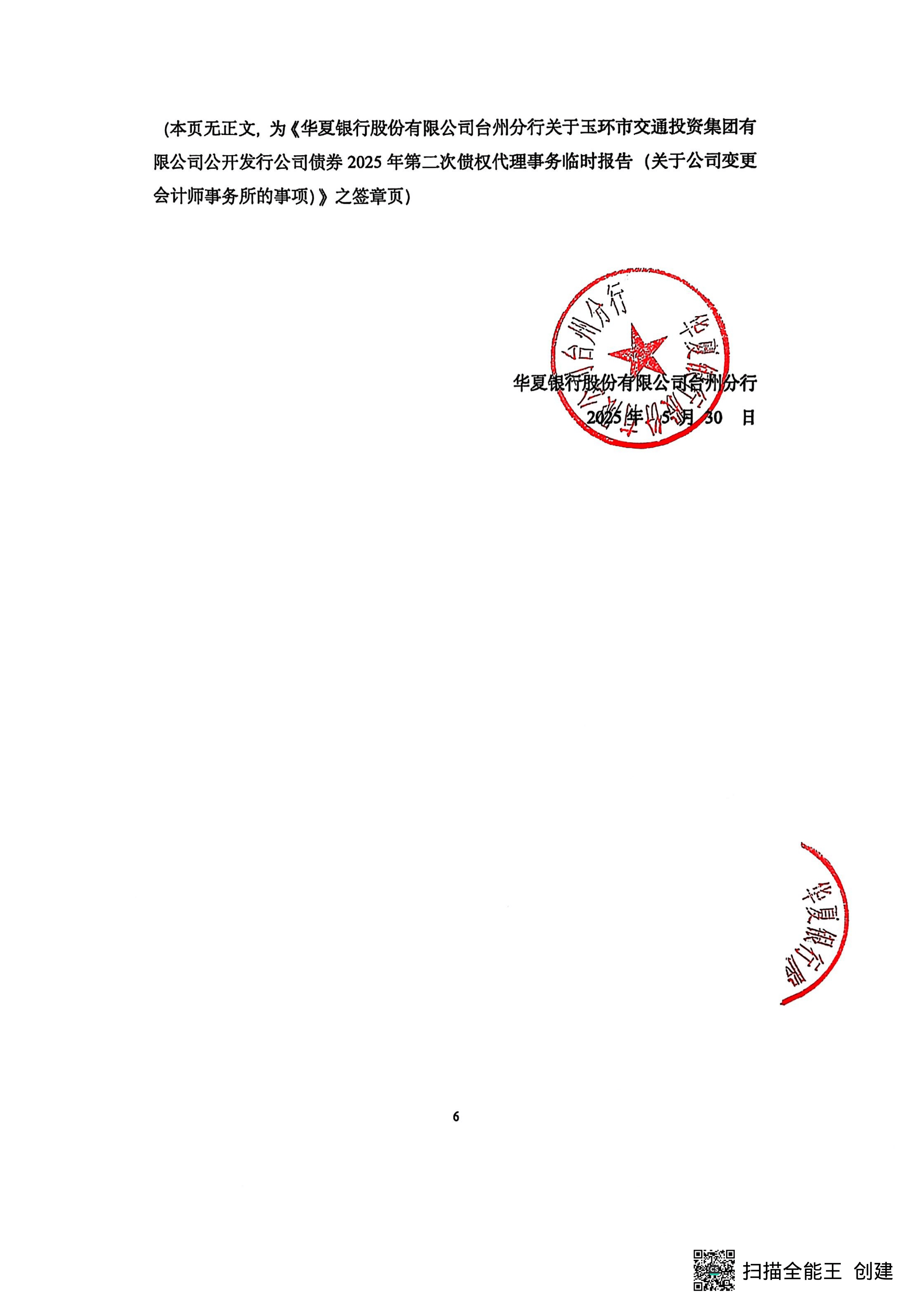 华能国际：关于公司债券发行的公告