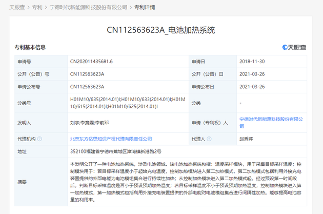 宁德时代公布国际专利申请：“电池及用电装置”