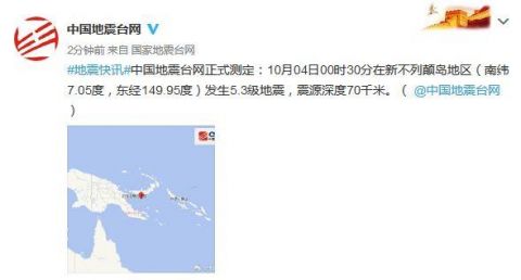 巴基斯坦发生5.3级地震 震源深度10千米
