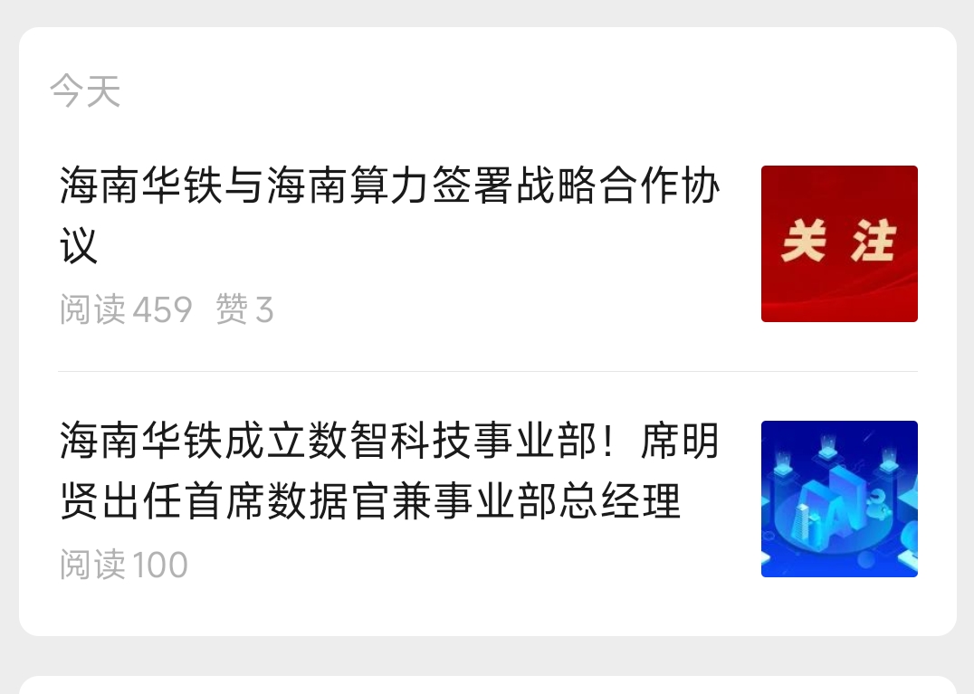 “失算”后股价重挫 海南华铁新旧东家接力增持护盘