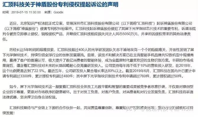 汇顶科技公布国际专利申请：“触控检测电路、触控芯片和屏幕模组”