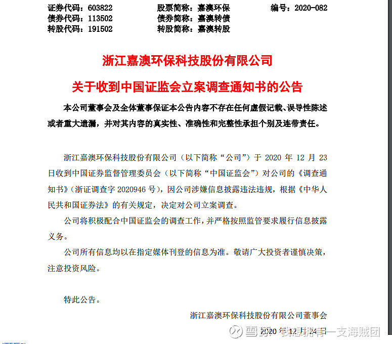 嘉澳环保（603822）2025年三季报简析：营收上升亏损收窄，存货明显上升