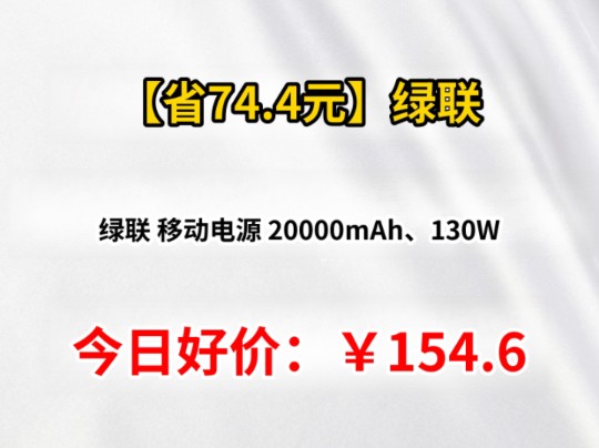 绿联科技获得实用新型专利授权：“一种移动电源”