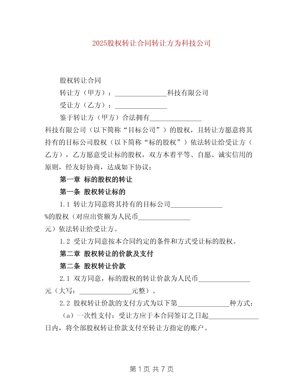 莱伯泰科：股东拟协议转让6.15%公司股份