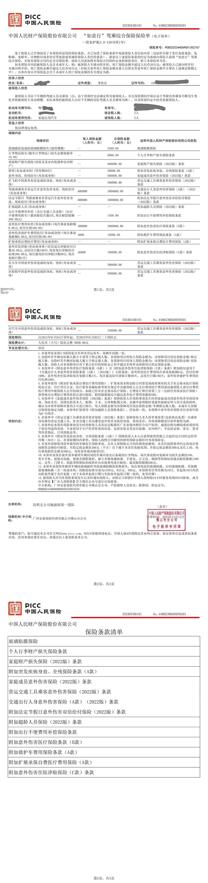 2025年直播经济行业发展现状及未来趋势展望分析_保险有温度,拥有“如意行”驾乘险，出行更顺畅！