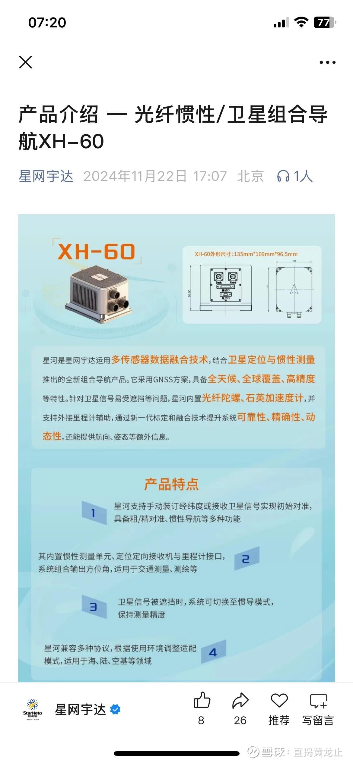 星网宇达（002829）2025年三季报简析：营收净利润同比双双增长，公司应收账款体量较大