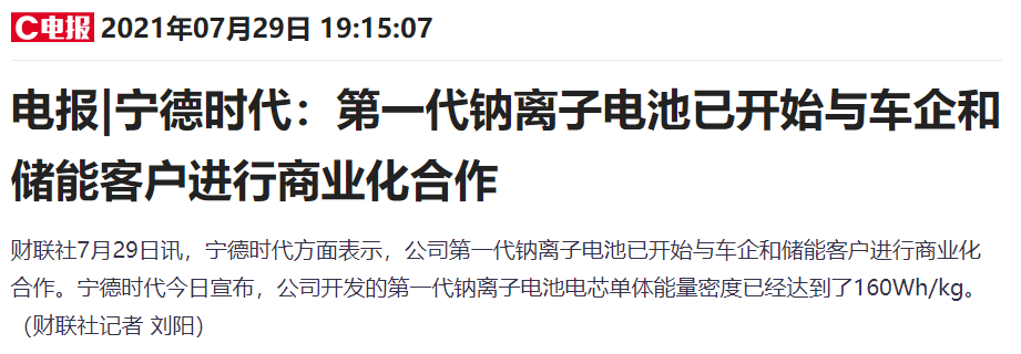宁德时代获得发明专利授权：“充电策略设置方法与装置”