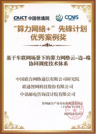 中国联通前三季度营收增长5.2% 拟分拆车联网子公司智网科技独立上市