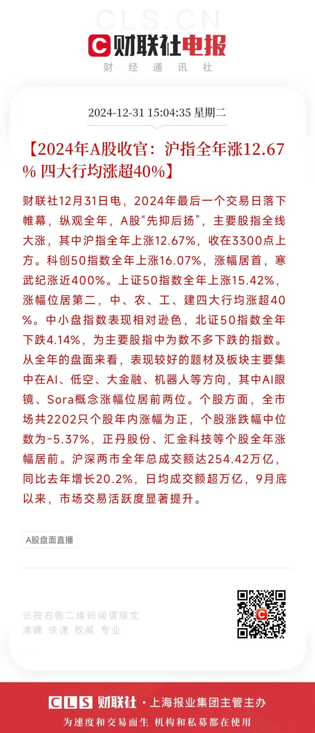 外资重磅!A股,四大利好