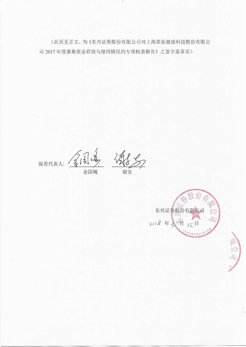 违规使用募集资金，安徽池州市投资控股集团有限公司被警示