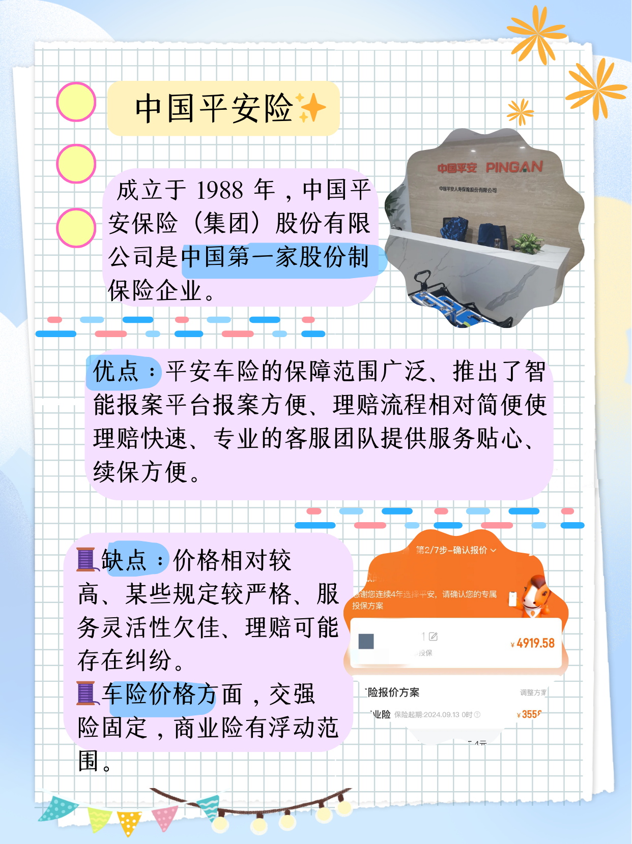 人保车险   品牌优势——快速了解燃油汽车车险,人保财险 _2025年探测设备行业市场深度调研及未来发展趋势