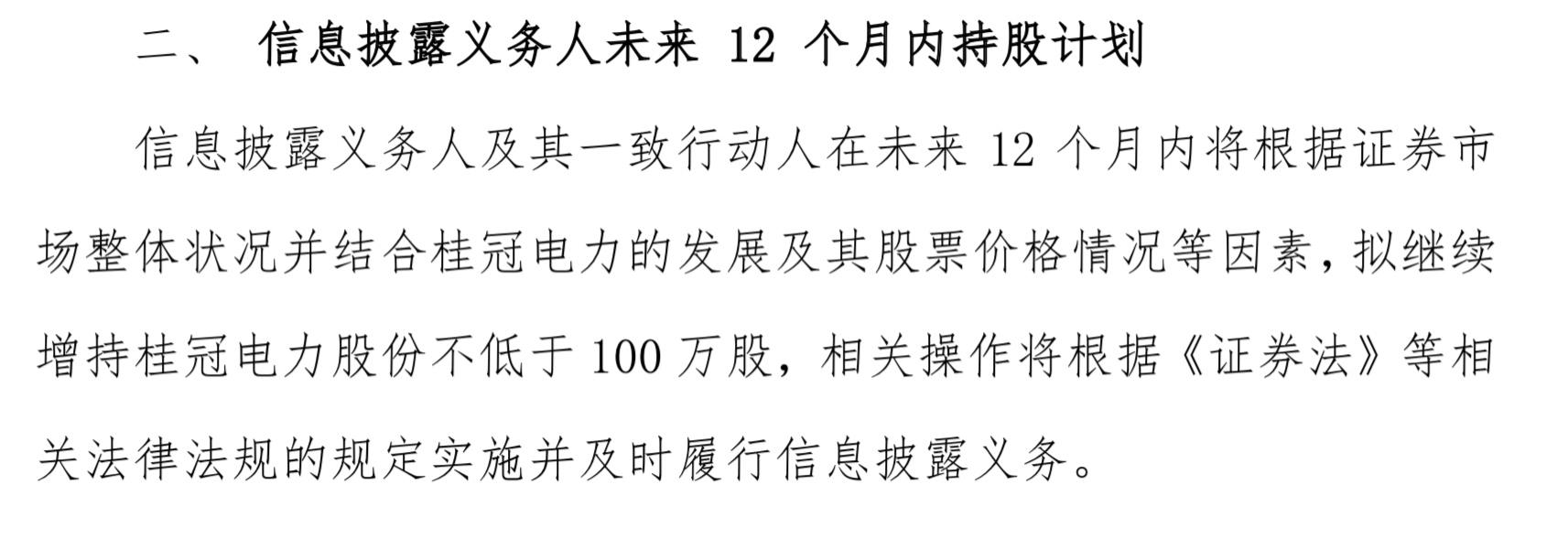长江电力：控股股东获得不超72亿元股票增持专项贷款
